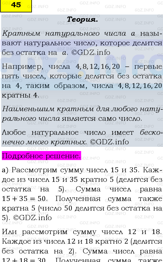 Фото подробного решения: Номер №45 из ГДЗ по Математике 6 класс: Виленкин Н.Я.