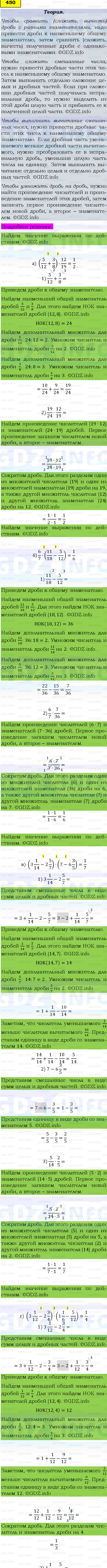 Фото подробного решения: Номер №450 из ГДЗ по Математике 6 класс: Виленкин Н.Я.