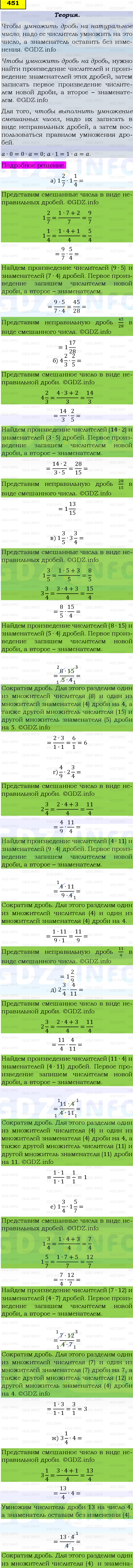 Фото подробного решения: Номер №451 из ГДЗ по Математике 6 класс: Виленкин Н.Я.