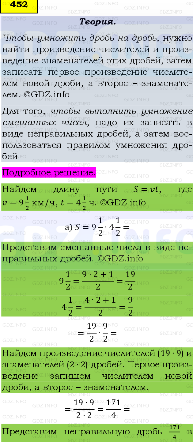 Фото подробного решения: Номер №452, Часть 1 из ГДЗ по Математике 6 класс: Виленкин Н.Я.