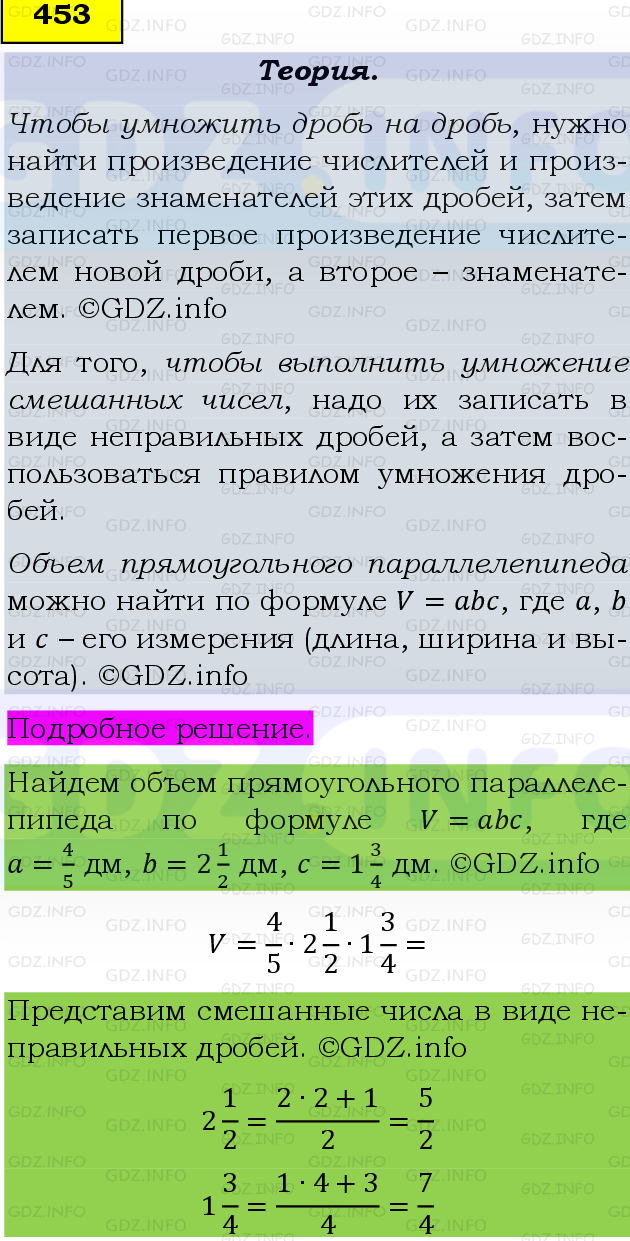 Фото подробного решения: Номер №453 из ГДЗ по Математике 6 класс: Виленкин Н.Я.