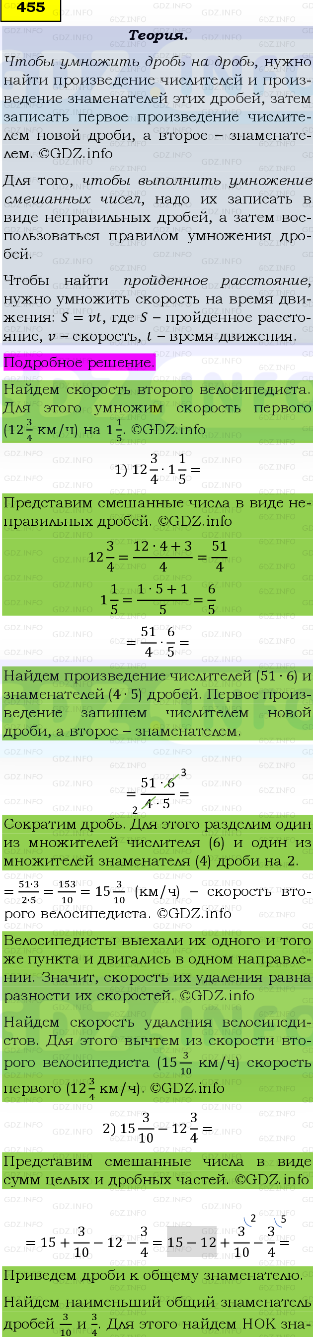 Фото подробного решения: Номер №455 из ГДЗ по Математике 6 класс: Виленкин Н.Я.