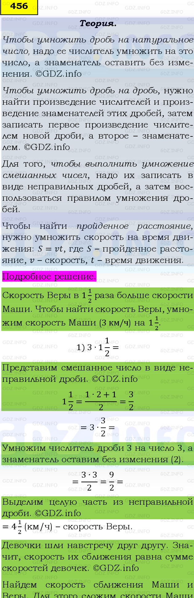 Фото подробного решения: Номер №456, Часть 1 из ГДЗ по Математике 6 класс: Виленкин Н.Я.