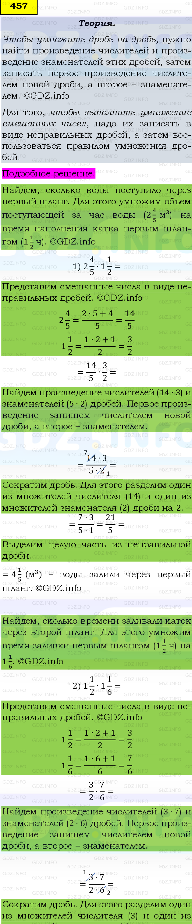 Фото подробного решения: Номер №457 из ГДЗ по Математике 6 класс: Виленкин Н.Я.