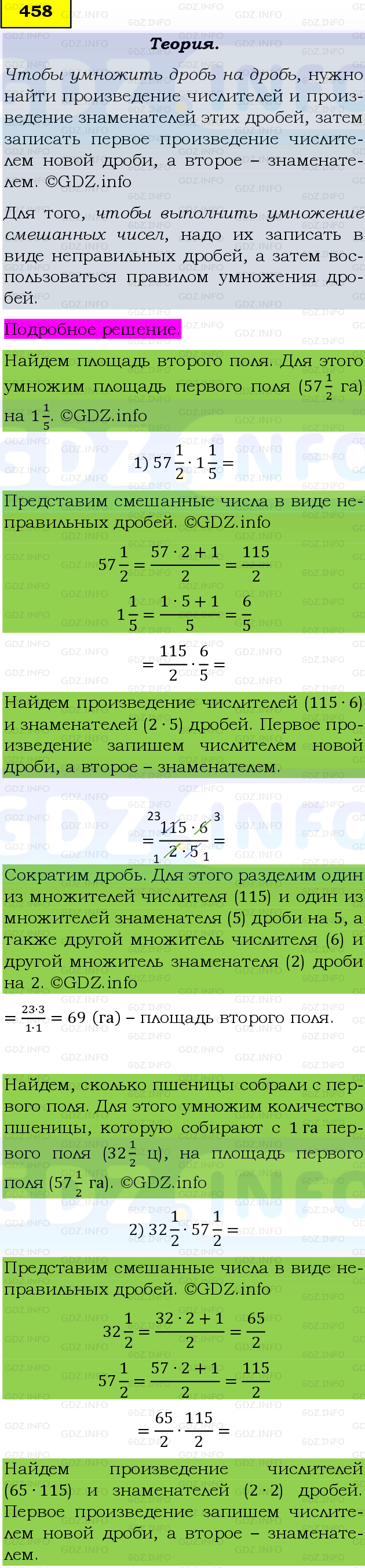 Фото подробного решения: Номер №458, Часть 1 из ГДЗ по Математике 6 класс: Виленкин Н.Я.