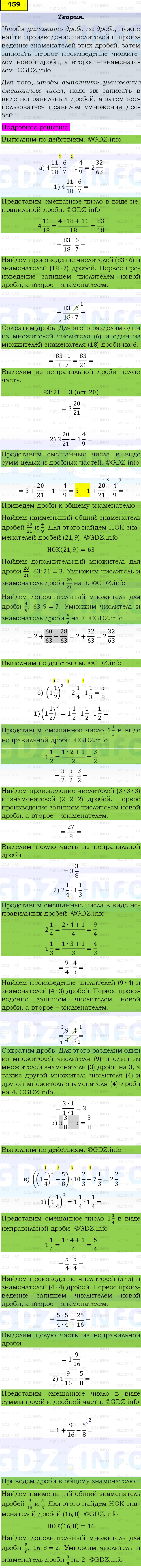 Фото подробного решения: Номер №459 из ГДЗ по Математике 6 класс: Виленкин Н.Я.