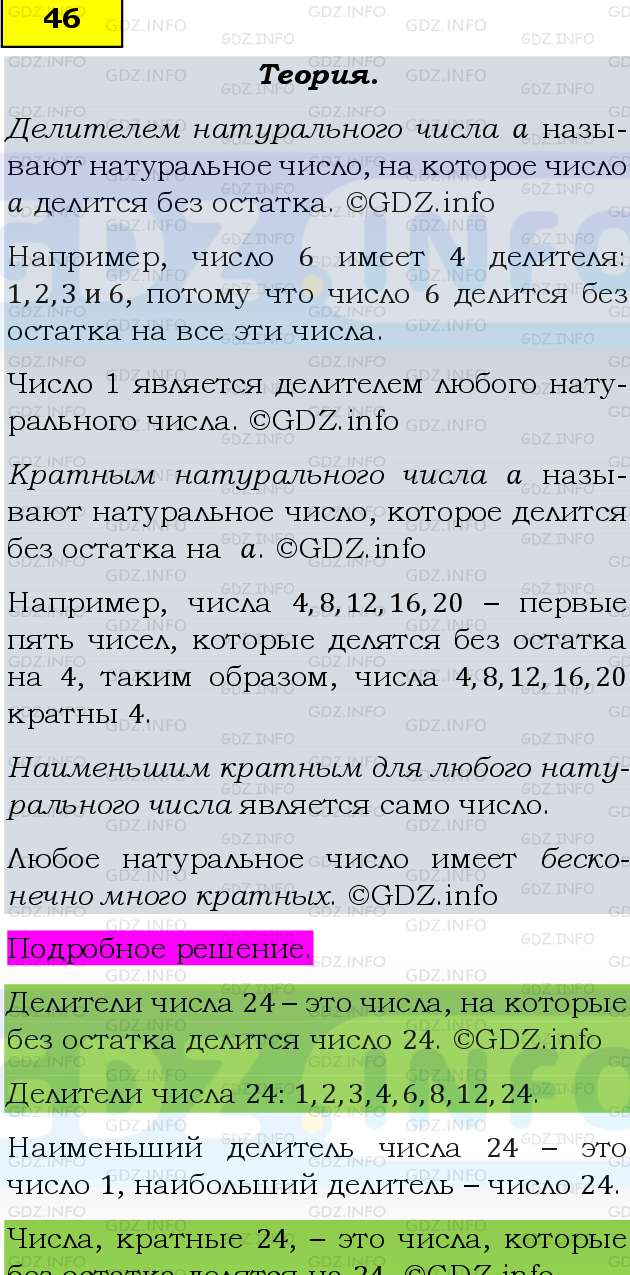 Фото подробного решения: Номер №46 из ГДЗ по Математике 6 класс: Виленкин Н.Я.