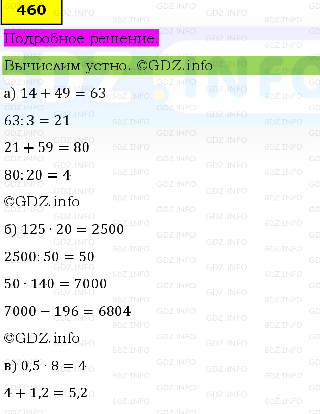 Фото подробного решения: Номер №460 из ГДЗ по Математике 6 класс: Виленкин Н.Я.