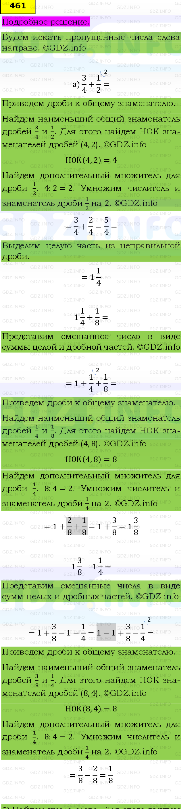 Фото подробного решения: Номер №461 из ГДЗ по Математике 6 класс: Виленкин Н.Я.