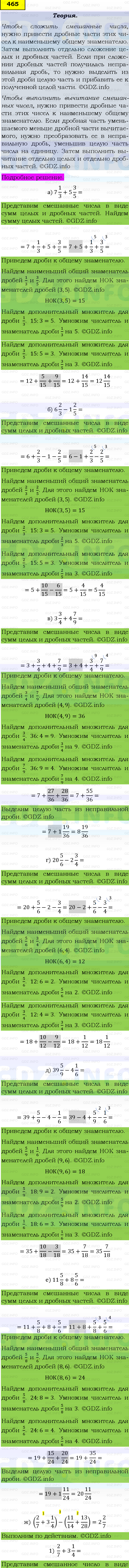 Фото подробного решения: Номер №465 из ГДЗ по Математике 6 класс: Виленкин Н.Я.