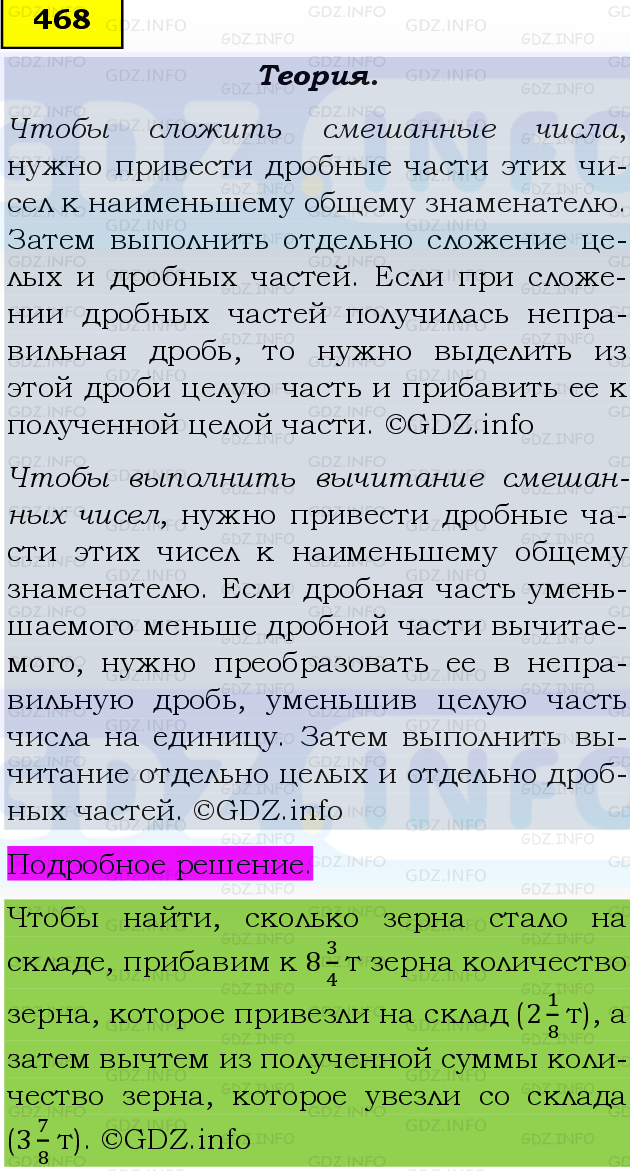 Фото подробного решения: Номер №468, Часть 1 из ГДЗ по Математике 6 класс: Виленкин Н.Я.