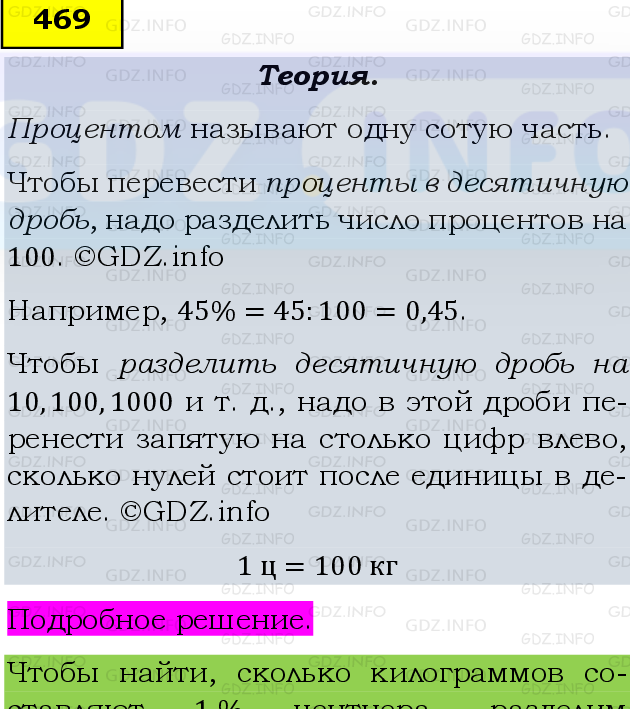 Фото подробного решения: Номер №469, Часть 1 из ГДЗ по Математике 6 класс: Виленкин Н.Я.