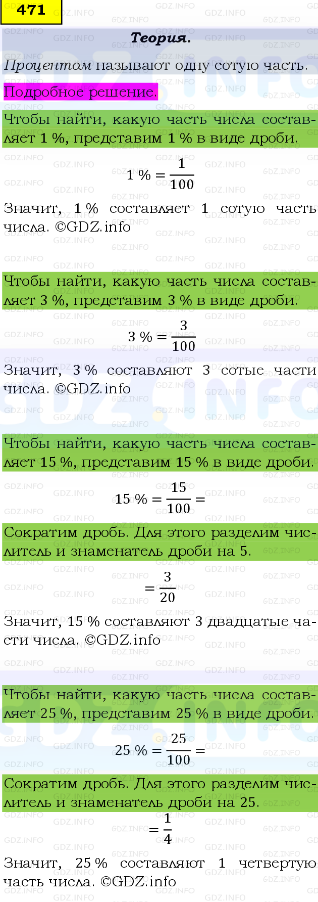 Фото подробного решения: Номер №471, Часть 1 из ГДЗ по Математике 6 класс: Виленкин Н.Я.