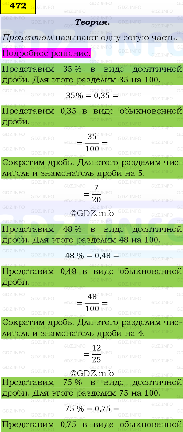 Фото подробного решения: Номер №472 из ГДЗ по Математике 6 класс: Виленкин Н.Я.