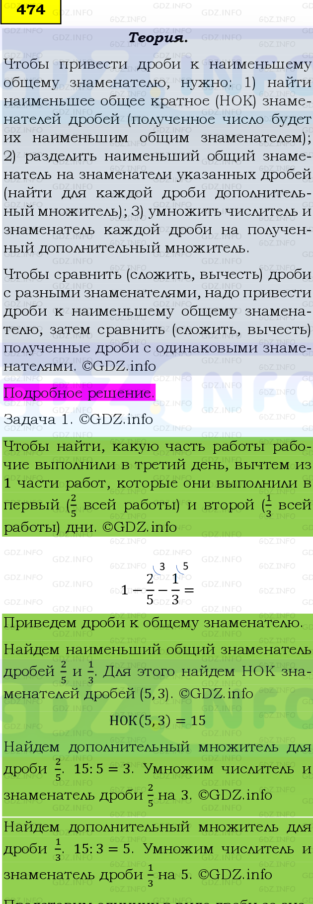 Фото подробного решения: Номер №474 из ГДЗ по Математике 6 класс: Виленкин Н.Я.