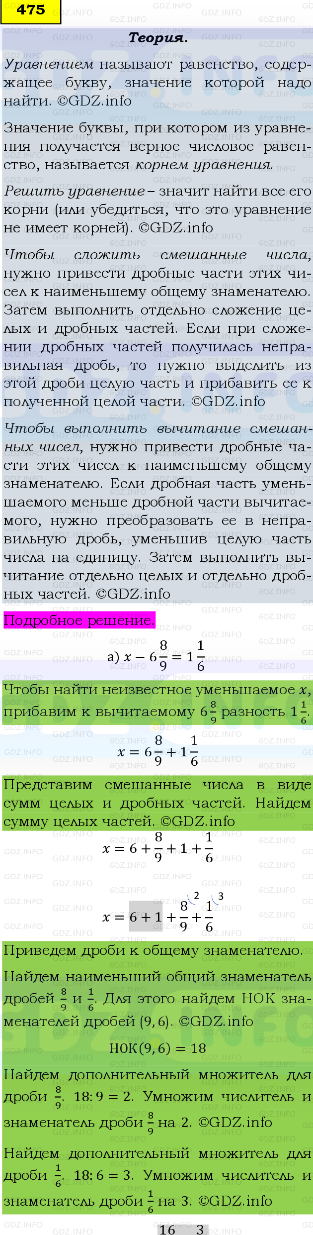 Фото подробного решения: Номер №475 из ГДЗ по Математике 6 класс: Виленкин Н.Я.