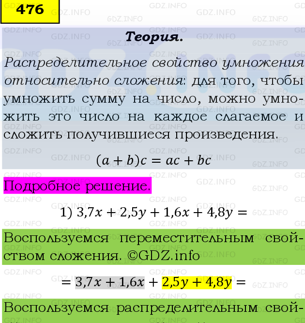 Фото подробного решения: Номер №476 из ГДЗ по Математике 6 класс: Виленкин Н.Я.