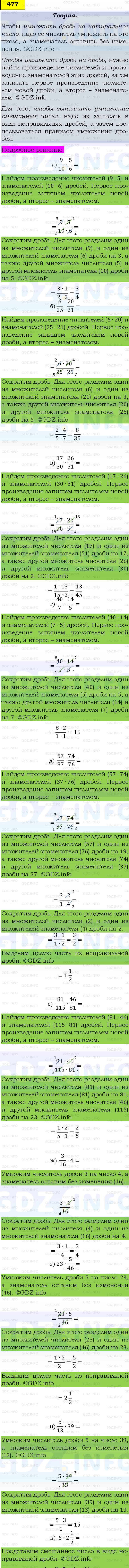 Фото подробного решения: Номер №477, Часть 1 из ГДЗ по Математике 6 класс: Виленкин Н.Я.