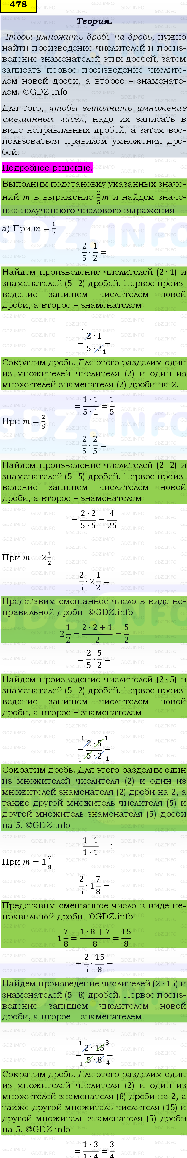 Фото подробного решения: Номер №478 из ГДЗ по Математике 6 класс: Виленкин Н.Я.