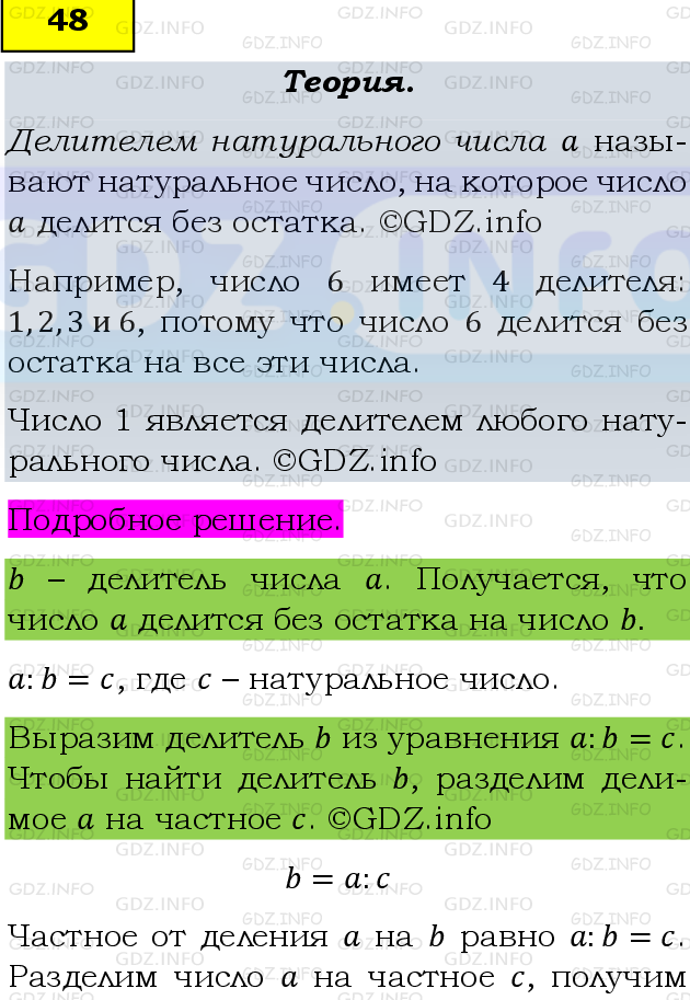 Фото подробного решения: Номер №48, Часть 1 из ГДЗ по Математике 6 класс: Виленкин Н.Я.