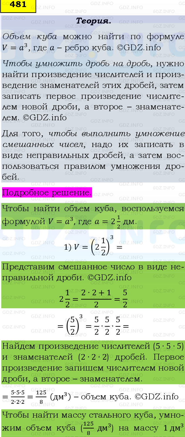 Фото подробного решения: Номер №481 из ГДЗ по Математике 6 класс: Виленкин Н.Я.