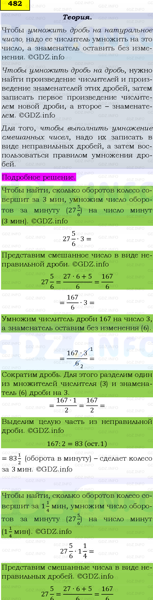 Фото подробного решения: Номер №482 из ГДЗ по Математике 6 класс: Виленкин Н.Я.