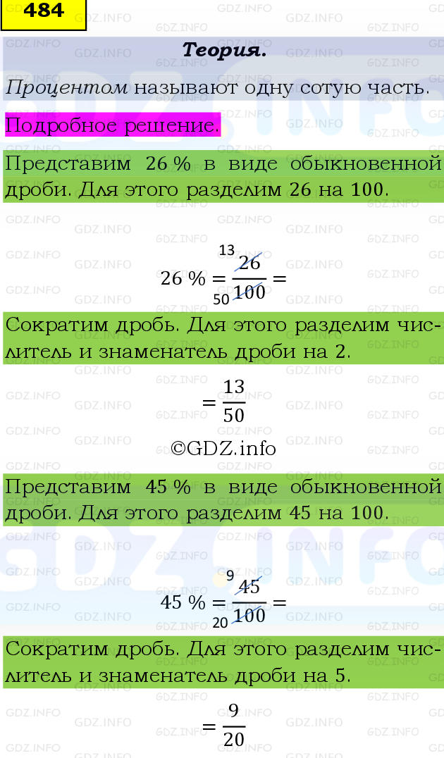 Фото подробного решения: Номер №484, Часть 1 из ГДЗ по Математике 6 класс: Виленкин Н.Я.