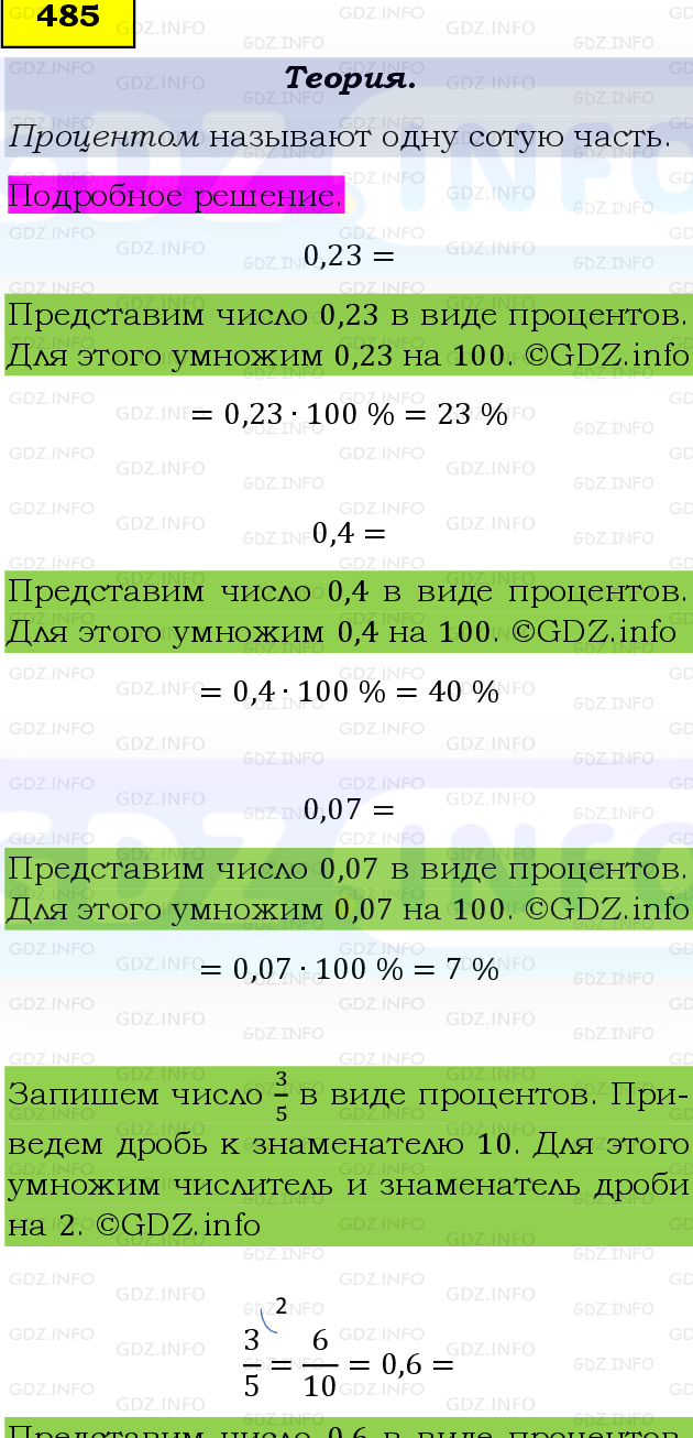 Фото подробного решения: Номер №485 из ГДЗ по Математике 6 класс: Виленкин Н.Я.