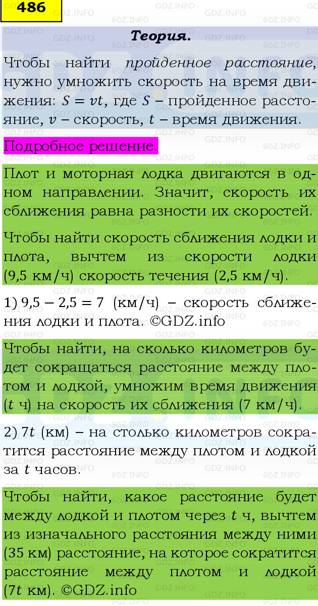 Фото подробного решения: Номер №486 из ГДЗ по Математике 6 класс: Виленкин Н.Я.