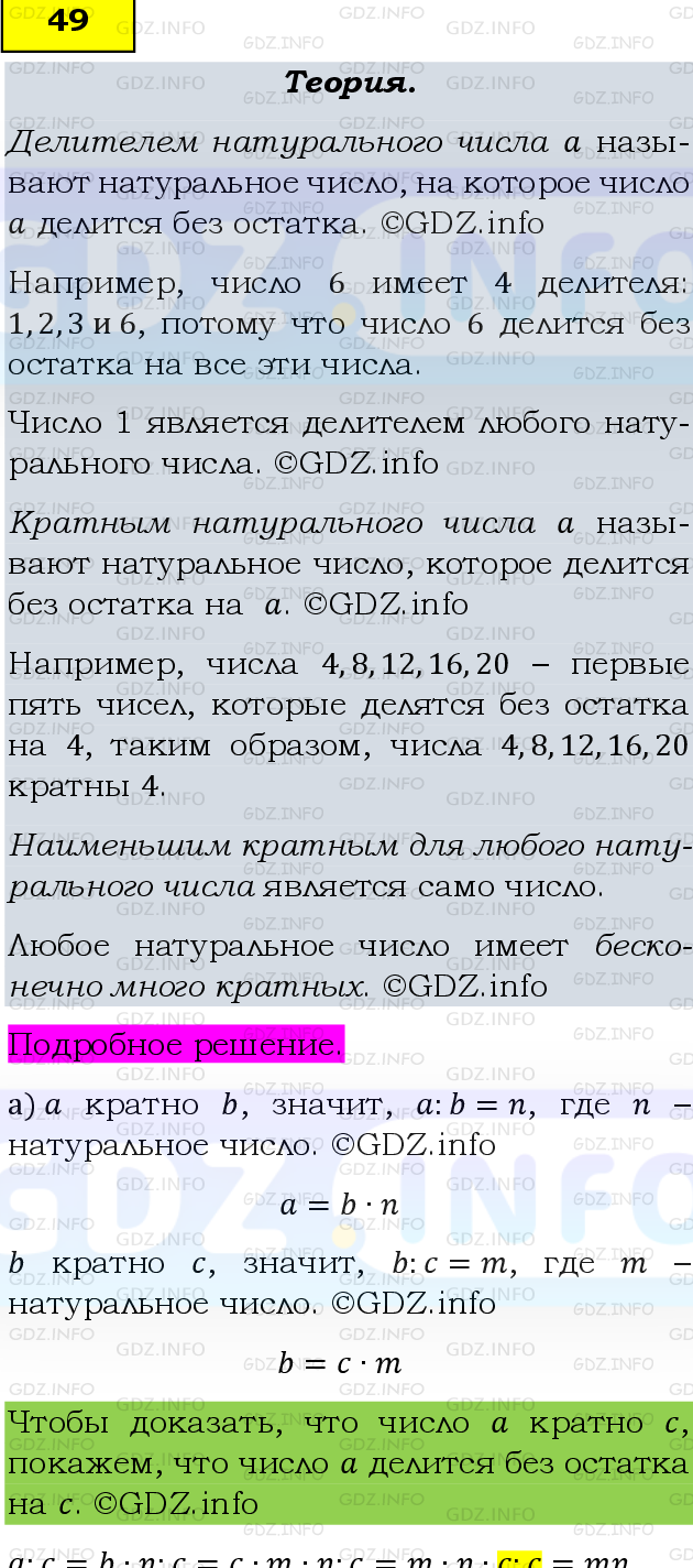 Фото подробного решения: Номер №49, Часть 1 из ГДЗ по Математике 6 класс: Виленкин Н.Я.