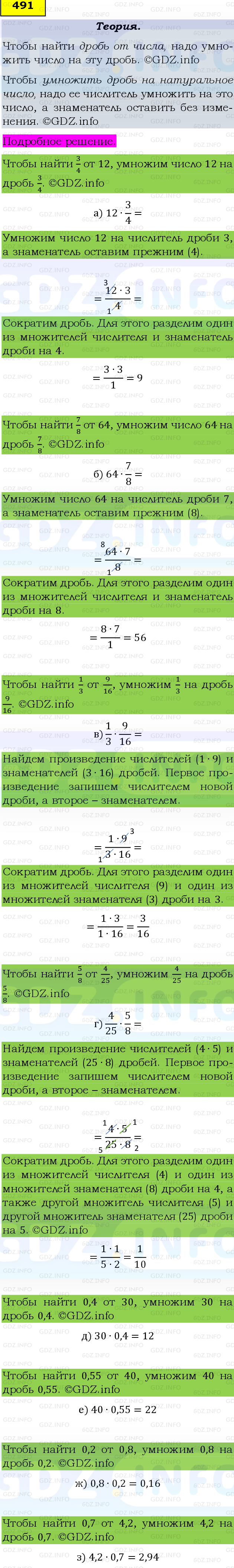 Фото подробного решения: Номер №491, Часть 1 из ГДЗ по Математике 6 класс: Виленкин Н.Я.