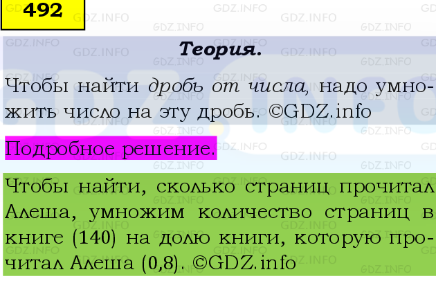 Фото подробного решения: Номер №492 из ГДЗ по Математике 6 класс: Виленкин Н.Я.