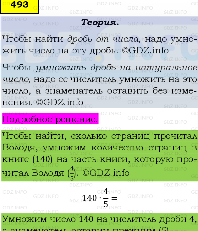 Фото подробного решения: Номер №493, Часть 1 из ГДЗ по Математике 6 класс: Виленкин Н.Я.