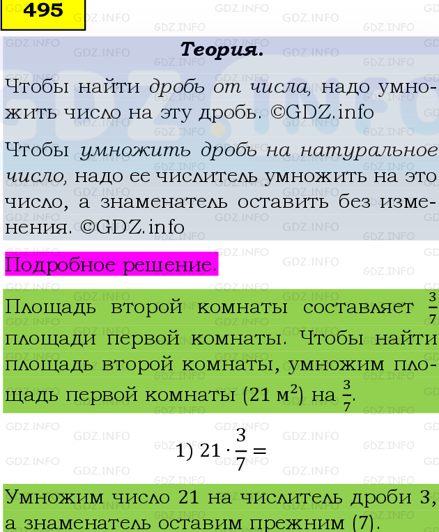 Фото подробного решения: Номер №495 из ГДЗ по Математике 6 класс: Виленкин Н.Я.