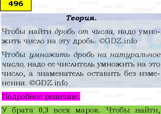 Фото подробного решения: Номер №496 из ГДЗ по Математике 6 класс: Виленкин Н.Я.