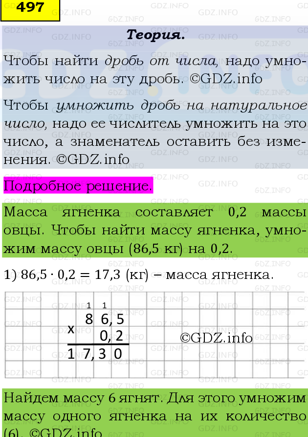 Фото подробного решения: Номер №497 из ГДЗ по Математике 6 класс: Виленкин Н.Я.