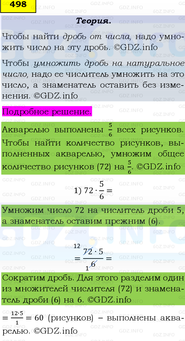 Фото подробного решения: Номер №498 из ГДЗ по Математике 6 класс: Виленкин Н.Я.