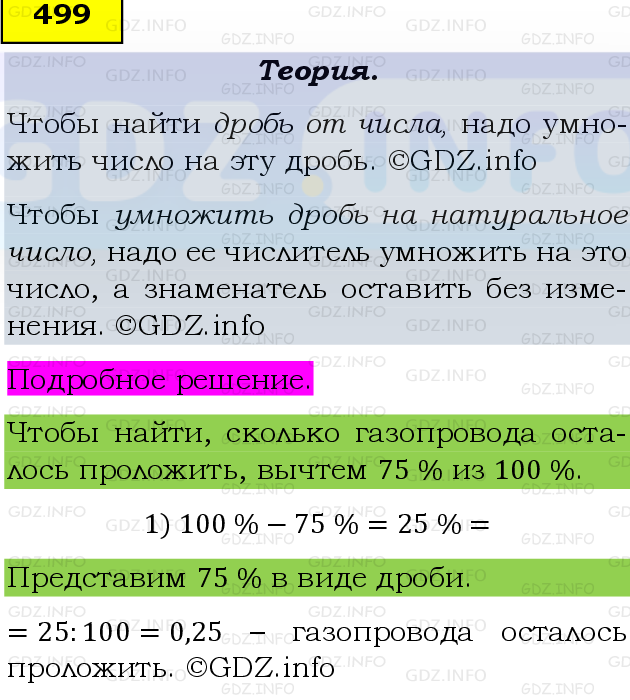 Фото подробного решения: Номер №499 из ГДЗ по Математике 6 класс: Виленкин Н.Я.