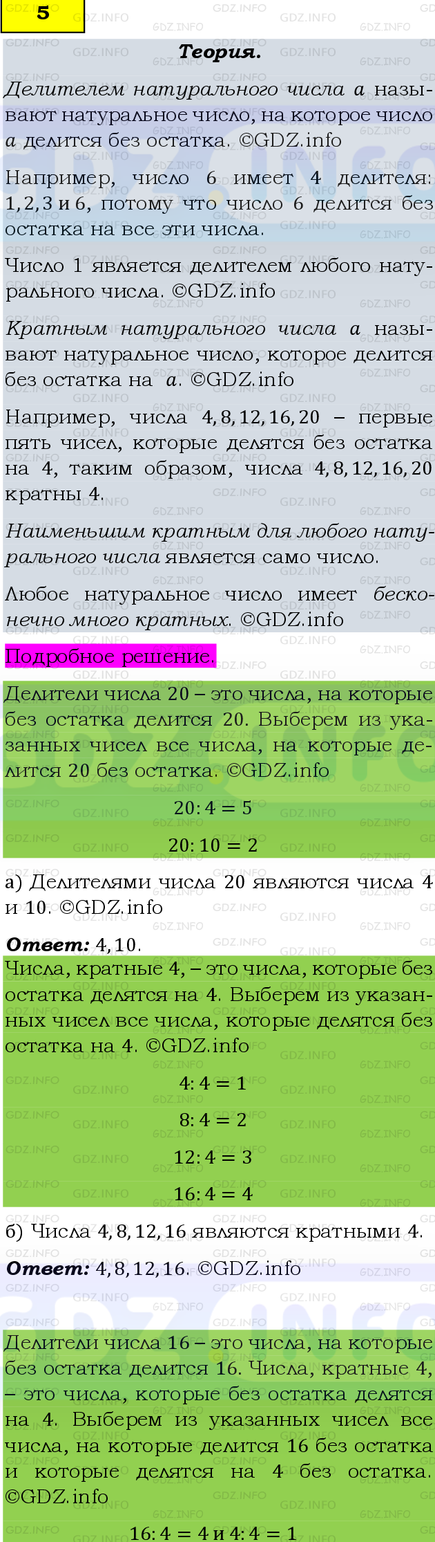 Фото подробного решения: Номер №5, Часть 1 из ГДЗ по Математике 6 класс: Виленкин Н.Я.