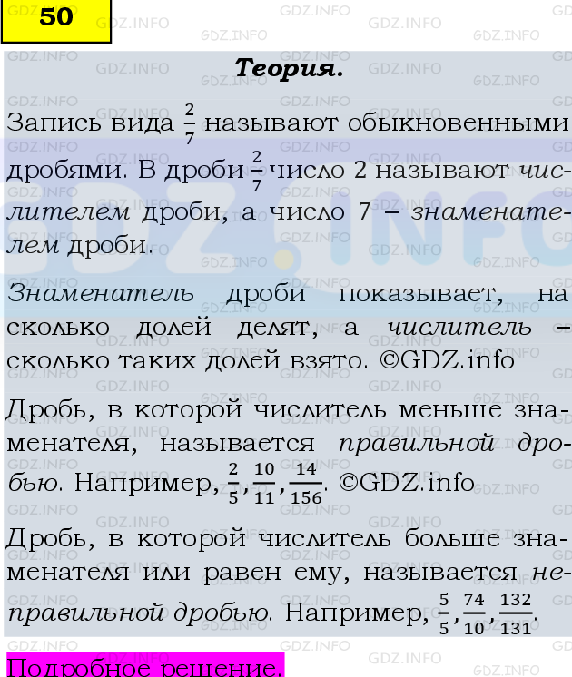 Фото подробного решения: Номер №50, Часть 1 из ГДЗ по Математике 6 класс: Виленкин Н.Я.