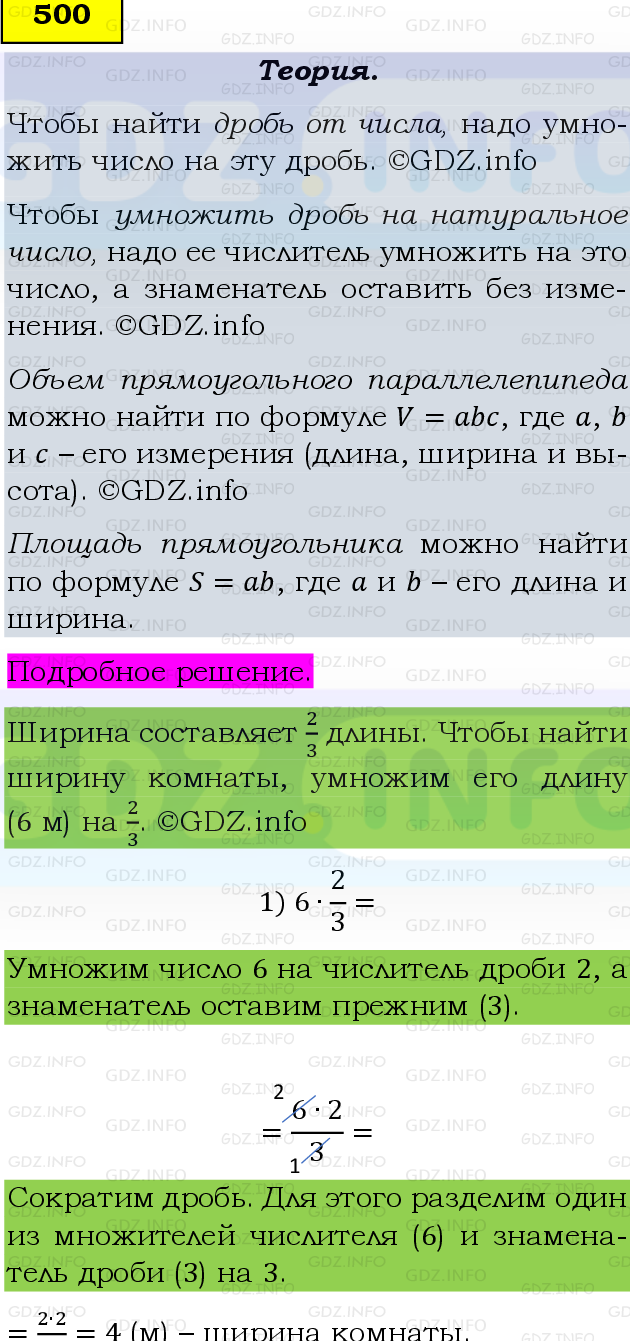 Фото подробного решения: Номер №500 из ГДЗ по Математике 6 класс: Виленкин Н.Я.