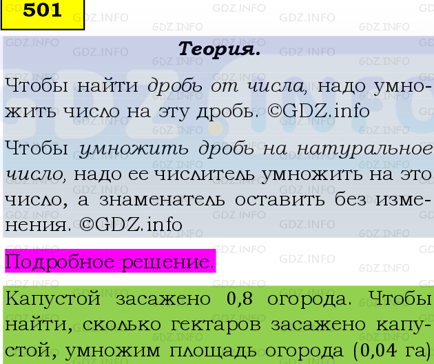 Фото подробного решения: Номер №501, Часть 1 из ГДЗ по Математике 6 класс: Виленкин Н.Я.