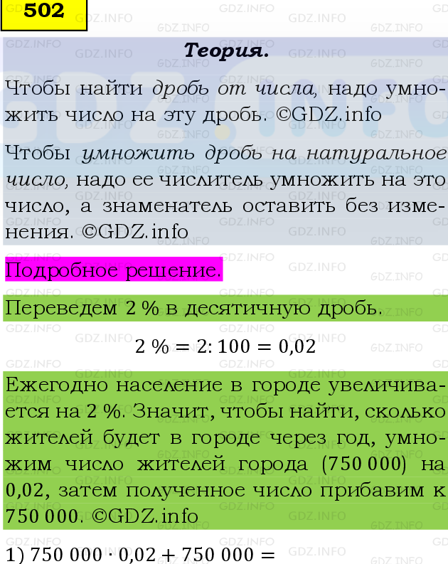 Фото подробного решения: Номер №502, Часть 1 из ГДЗ по Математике 6 класс: Виленкин Н.Я.