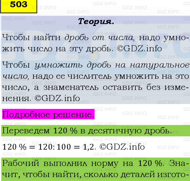 Фото подробного решения: Номер №503 из ГДЗ по Математике 6 класс: Виленкин Н.Я.