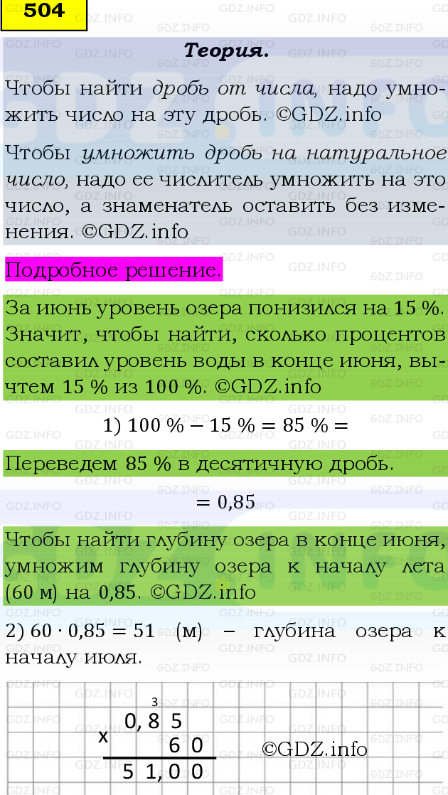 Фото подробного решения: Номер №504 из ГДЗ по Математике 6 класс: Виленкин Н.Я.