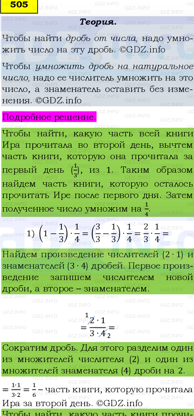 Фото подробного решения: Номер №505, Часть 1 из ГДЗ по Математике 6 класс: Виленкин Н.Я.