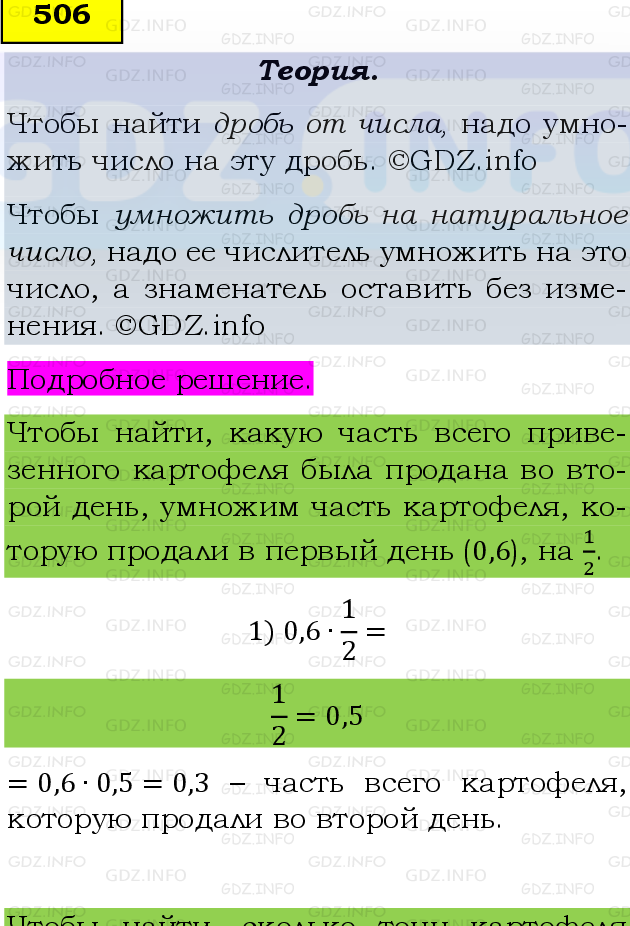 Фото подробного решения: Номер №506 из ГДЗ по Математике 6 класс: Виленкин Н.Я.