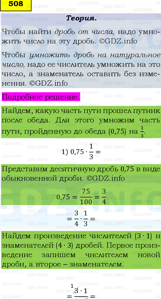 Фото подробного решения: Номер №508 из ГДЗ по Математике 6 класс: Виленкин Н.Я.