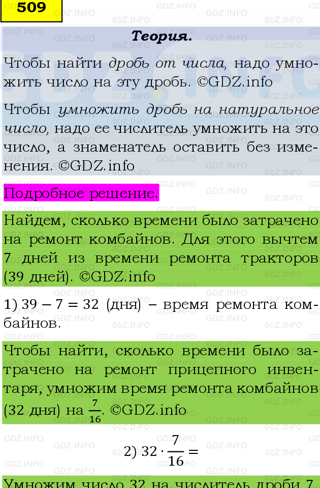 Фото подробного решения: Номер №509, Часть 1 из ГДЗ по Математике 6 класс: Виленкин Н.Я.