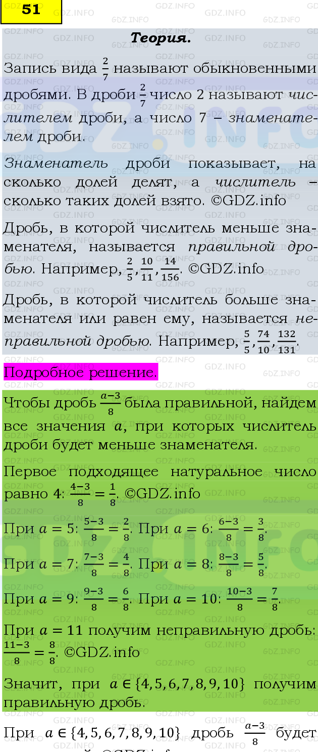 Фото подробного решения: Номер №51, Часть 1 из ГДЗ по Математике 6 класс: Виленкин Н.Я.